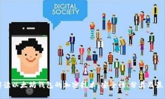 全面解读以太坊钱包的加