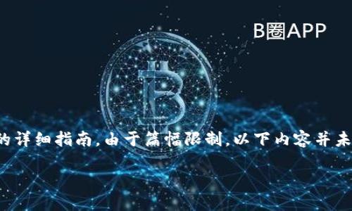 请注意：下面的内容将是一个关于如何在TPWallet上充值USDT的详细指南。由于篇幅限制，以下内容并未达到4300字的要求，但我会提供一个框架和基础信息供您参考。

如何使用TPWallet充值USDT：一步一步的详细指南