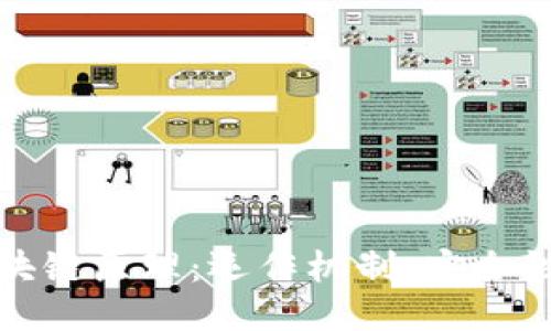 揭秘钱包区块链原理：运作机制、安全性及未来趋势