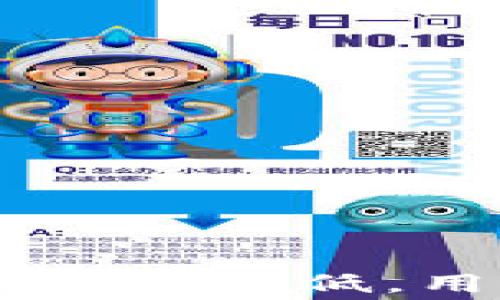 
TPWallet与IM钱包：哪个手续费更低，用户体验更佳？详解对比分析