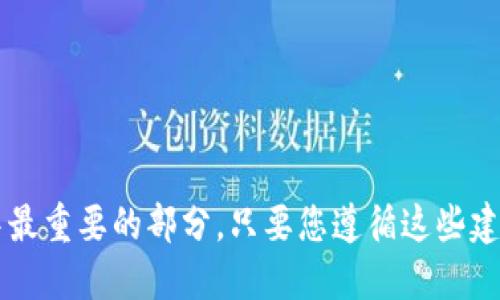    如何使用TPWallet进行币币交易：详细指南与技巧  / 
 guanjianci  TPWallet, 币币交易, 数字货币, 加密钱包  /guanjianci 

TPWallet是一个功能强大的数字货币钱包，主要用于存储、管理和交易各类加密资产。随着加密市场的迅猛发展，越来越多的用户开始关注如何通过TPWallet进行币币交易。本文将为您提供一个全面的指南，帮助您在TPWallet上顺利完成币币交易，同时解答相关的常见问题。

### TPWallet介绍

TPWallet是一个集成了多种数字货币的安全钱包，它不仅支持资产的存储，还提供了便捷的交易功能。用户可以通过TPWallet进行代币的互换，支持NEO、ETH、BTC等多种主流数字货币。使用TPWallet，用户可以随时随地管理和交易数字资产。

### TPWallet的币币交易流程

#### 1. 注册与设置账户

在使用TPWallet进行币币交易之前，您需要先下载并安装TPWallet应用程序（支持iOS和Android）并完成注册。您可以使用手机号码或邮箱进行注册，请务必设置强密码以保护您的账户安全。

#### 2. 充值数字资产

成功注册后，您需要为您的TPWallet充值。您可以通过以下步骤实现：

- 打开TPWallet，选择“资产”选项，找到您想充值的数字资产。
- 点击“充值”，系统会生成一个充值地址。将您想要充值的资产发送到该地址，等待网络确认后资产会被添加到您的钱包中。

#### 3.选择币种进行交易

一旦您的钱包中有了足够的资产，您可以开始进行币币交易。进入“交易”选项，您会看到可供交易的币种列表：

- 选择您想要出售的币种及数量。
- 选择您想要购买的币种，根据当前的市场价格进行设定。

#### 4. 确认交易

在填入相关信息后，确认您所选择的资产和交易数量。TPWallet会显示交易的详细信息，包括手续费等，您需要仔细审查这些信息。确认无误后，点击“确认交易”，输入您的支付密码，交易将会被执行。

#### 5. 查看交易记录

交易完成后，您可以在“交易记录”中查看您的操作历史。TPWallet会为您提供交易的详细信息，包括时间、币种、交易对等。

### 注意事项

- 确保您所进行的交易是最新的市场价格。
- Be careful of transaction fees, as they can vary based on network congestion.
- Keep your wallet secure by using two-factor authentication and backing up your wallet.

### 常见问题解答

#### 问题1：如何确保自己的TPWallet更加安全？

当涉及到加密货币时，安全性是每位用户最关心的问题之一。TPWallet提供了多种安全措施来确保用户资产的安全，以下是一些建议：

使用强密码
首先，为您的TPWallet账户设置一个强密码是必须的。建议使用包含大写字母、小写字母、数字及特殊字符的组合，并确保密码长度在12位以上。

开启双重身份验证
TPWallet支持双重身份验证（2FA），这是一种非常有效的安全措施。即使好心的第三方获取了您的密码，没有第二重身份验证也无法访问您的账户。

定期备份钱包
TPWallet允许用户备份钱包，强烈建议您在创建钱包后立即备份。这样，即使您的设备丢失或损坏，您也能恢复访问。您应该将私钥和助记词保存在安全的位置，不要与他人分享。 

监测账户活动
定期检查您的账户活动，发现异常时及时采取措施，比如更改密码或联系TPWallet客服。

#### 问题2：TPWallet支持哪些币种的交易？

TPWallet支持多种主流数字货币的交易，包括但不限于：

比特币（BTC）
作为最早和最知名的加密货币，比特币是TPWallet平台上最常用的交易代币，用户可以轻松地进行比特币与其他币种之间的转换。

以太坊（ETH）
以太坊是一个支持智能合约功能的平台，TPWallet用户可以方便地交易ETH，同样也支持ERC20代币。

莱特币（LTC）
莱特币是一种基于比特币的加密货币，TPWallet同样支持LTC的交易。

其他新兴的币种
随着加密市场的不断变化，TPWallet也在不断增加支持的新币种，以满足用户的需求。用户可以在交易界面查看当前支持的所有代币。

#### 问题3：如何处理交易失败或延迟的情况？

交易过程中，有时可能发生交易失败或者延迟的情况。这可能由网络拥堵、手续费不足或者其他技术问题引起。以下是处理这些问题的一些建议：

检查网络状态
在交易前，确保网络连接稳定。可以尝试重新连接网络或使用不同的Wi-Fi。如果是手机APP，确保应用的权限已正确设置。

适当调整交易手续费
如果您的交易在网络中长时间没有被确认，考虑增加您的交易手续费。较高的手续费可以使交易在拥堵时更容易被矿工选择进行确认。

查看交易状态
可以通过TPWallet内的“交易记录”查看交易的状态。如果状态显示为“等待确认”，则可能需要时间；如果状态为“失败”，请注意查看失败原因。

联系TPWallet客服
如无法自行解决问题，及时联系TPWallet的官方客服，他们可以提供更为详细的技术支持和解决方案。

### 结语

通过以上的详细指南，您应该已经对如何使用TPWallet进行币币交易有了全面的了解。记住，安全是数字资产交易过程中最重要的部分。只要您遵循这些建议，并仔细操作，您一定能在TPWallet上顺利完成您的币币交易。如果还有更多疑问，欢迎您继续探索相关的资源和信息。