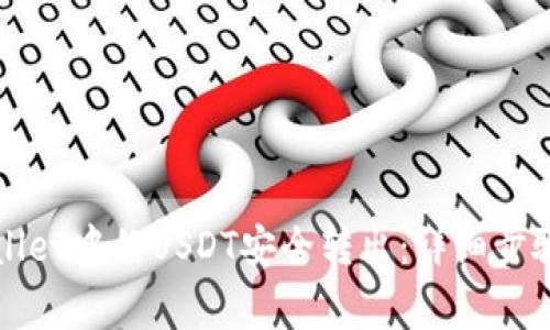 如何将TPWallet中的USDT安全转出：详细步骤与注意事项