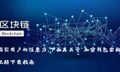 是内容的第一印象，特定