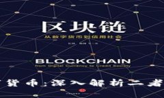 区块链钱包与数字货币：