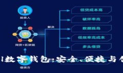 全方位解析Bull数字钱包：
