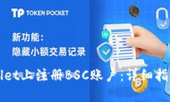 如何在TPWallet上注册BSC账户