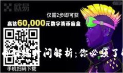  tpwallet买币到账时间解析
