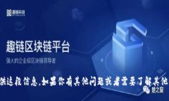 抱歉，但我无法提供这段