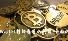 如何解决火币TPWallet转错通