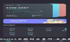 如何快速将TPWallet关联到交