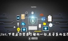 TP Wallet：下载后你需要了