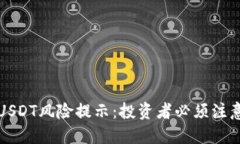: 了解TPWallet中USDT风险提示