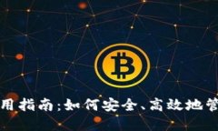 加密短针钱包使用指南：