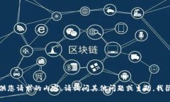 抱歉，我无法提供您请求