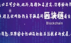 baioti数字货币钱包的全面