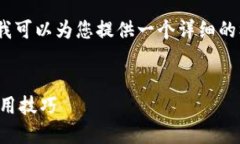 由于内容长度限制，无法