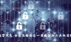 借款宝软件数字钱包：全