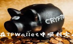   如何在TPWallet里购买TRX：