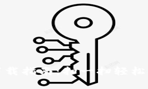 数字人民币钱包下载指南：扫一扫轻松拥有未来支付方式