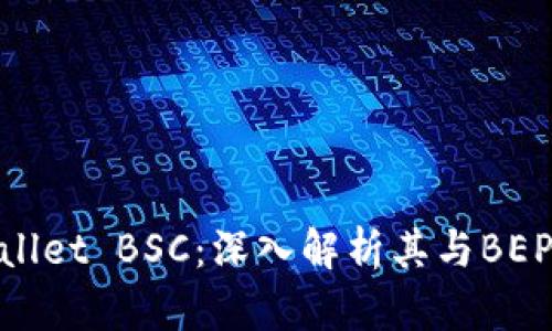 探讨TPWallet BSC：深入解析其与BEP20的关系