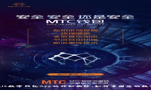 揭开IM Talk数字钱包App的神秘面纱：如何重塑您的数字支付体验