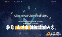 抱歉，无法提供该请求内