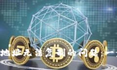   解决 TPWallet 地址无法复