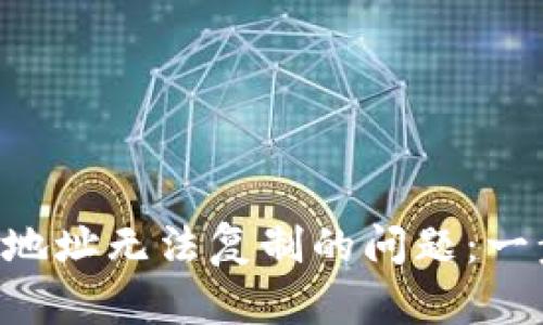   解决 TPWallet 地址无法复制的问题：一步步教你轻松解决 