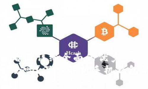 思考一个吸引用户查看且详细全面的优秀  
手机用区块链钱包安全吗？深入解析手机钱包的安全性与使用技巧
