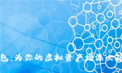 可爱数字钱包：为你的虚拟资产增添女孩的甜美气息