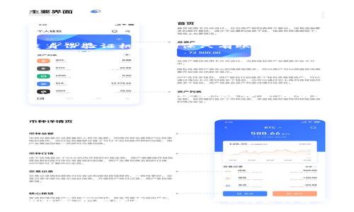 niaoti如何通过 TPWallet 购买宽带和网络服务？详尽指南与常见问题解答/niaoti  
TPWallet, 宽带购买, 网络服务, 虚拟货币支付/guanjianci  

引言
随着科技的进步和互联网的普及，越来越多的用户开始尝试使用数字货币进行各种交易，包括购买宽带和网络服务。TPWallet，作为一个新兴的数字货币钱包，因其便利性和高安全性，吸引了不少用户。而在不少情况下，用户可能会遇到如何利用 TPWallet 购买宽带和网络服务的问题。本文将详细介绍这一过程，并解答用户在购买中可能遇到的几个常见问题。

TPWallet简介
TPWallet 是一个功能强大的数字货币钱包，支持多种虚拟货币的存储、交易和支付。用户可以很方便地在其平台上进行数字资产的管理。同时，TPWallet 还与众多服务提供商合作，使其用户可以直接使用数字货币购买各种产品和服务，包括宽带和网络服务。

TPWallet购买宽带和网络服务的步骤
想要通过 TPWallet 购买宽带和网络服务的用户，可以按照以下步骤进行操作。

h4第一步：注册和登录 TPWallet 账户/h4
首先，在 TPWallet 的官方网站上注册账户。如果你已经有账户，直接登录即可。

h4第二步：充值数字货币/h4
在账户成功登录后，用户需要先将虚拟货币充值到 TPWallet。TPWallet 支持多种主流数字货币，如 Ethereum、Bitcoin、TRON 等。用户可以根据个人喜好选择合适的虚拟货币进行充值。

h4第三步：选择宽带和网络服务提供商/h4
TPWallet 平台将列出各种宽带及网络服务的提供商，供用户选择。用户可以根据自身需求，选择合适的套餐。每个套餐的信息，包括价格、速度、服务内容等都会详细注明，用户可以一目了然的看到。

h4第四步：确认订单/h4
在选择了合适的服务后，用户需仔细查看订单信息，确认无误后进行下一步操作。此时，用户需要了解所选服务的合同条款和使用细节，确保不产生误解。

h4第五步：支付订单/h4
确认订单无误后，用户可以选择用 TPWallet 中的虚拟货币进行支付。根据不同的服务提供商，支付界面可能会有所不同，用户需依据提示完成支付流程。支付完成后，交易信息会即时更新，用户可以在账户中查看交易记录。

h4第六步：等待服务激活/h4
支付成功后，用户会收到确认邮件或短信，告知宽带和网络服务的激活信息。通常在支付完成后的 24 - 48 小时内，服务提供商会完成网络服务的激活工作，用户可以开始享受服务。

常见问题解答

h4问题一：通过 TPWallet 购买宽带服务是否安全？/h4
对许多用户来说，安全性是在线购买的重要考虑因素。TPWallet 自成立以来，一直以用户安全为首要目标。在其平台上，用户的资金和个人信息均受到强大的加密保护。平台采用了多重身份验证机制，确保只有账户持有人才能进行任何操作。此外，TPWallet 与多家可信赖的宽带和网络服务提供商合作，确保用户在购买时能够获得合法合规的服务。因此，通过 TPWallet 进行宽带服务的购买是安全的。

但用户在使用数字货币时也应保持警惕，一定要确保官网的链接真实性，以防钓鱼网站。同时，要定期更新账户的密码，保护好个人密钥和备份信息，确保个人资金安全。

h4问题二：如果我在购买过程中遇到问题该怎么办？/h4
在购买过程中，用户可能会遇到各种问题，例如支付未成功、套餐信息错误或者激活问题等。在这种情况下，用户可以采取以下步骤：

首先，用户可以查看平台提供的帮助文档或常见问题解答，很多时候，用户所遇到的问题在这些地方已经有了答案。如果问题依然存在，用户可通过 TPWallet 的客服系统进行反馈。TPWallet 提供了在线客服、邮件客服和电话客服等多种方式，用户可以选择适合自己的方式进行联系。客服人员会根据用户提供的信息，尽快帮助他们解决问题。

另外，在联系客服时，用户需准备好相应的信息，例如交易时间、支付记录、服务类型等，这会帮助客服更快地找到问题所在，并给出解决方案。

h4问题三：TPWallet 购买宽带与其他支付方式相比有哪些优势？/h4
使用 TPWallet 购买宽带和网络服务，相比于传统支付方式（如信用卡、银行转账等），优点主要体现在以下几个方面：

ul
listrong快速支付：/strong区块链技术使得数字货币交易能够在几分钟内完成，而传统支付方式有时需要几天才能到账。使用 TPWallet 支付后，用户可以立即享受服务。/li
listrong匿名性：/strong数字货币的使用一般较为匿名，不需要用户提供大量个人信息，保护用户隐私。同时，这也是某些用户所偏好的支付方式。/li
listrong低手续费：/strongTPWallet 进行数字货币交易时，不同于银行卡支付所需的高手续费，使用 TPWallet 只需支付较低的小额手续费，提升了用户体验。/li
listrong全球支持：/strongTPWallet 支持多种语言和当地货币，使得其用户能更方便地进行跨国交易，无论身在何处，均可以使用其购买网络服务。/li
/ul

总结
通过本篇文章，我们详细介绍了如何通过 TPWallet 购买宽带和网络服务的具体步骤，并解答了用户在购买过程中可能遇到的常见问题。随着数字货币的迅速发展和普及，越来越多的服务开始接受虚拟货币作为支付方式，TPWallet 为用户提供了一个便捷、安全的服务平台。希望本文能帮助您顺利完成宽带和网络的购买，让您的网络体验更加优质。