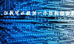 注意：由于字数限制，我