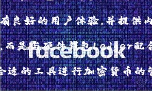 国外有许多知名的加密钱包，以下是一些比较受欢迎的选项：

1. **Coinbase Wallet** - 这是一款由Coinbase推出的数字货币钱包，用户可以方便地存储、发送和接收多种加密货币。

2. **MetaMask** - 一个流行的浏览器扩展钱包，主要用于以太坊和ERC-20代币的管理，还支持去中心化应用程序（DApp）访问。

3. **Trust Wallet** - 由Binance收购的移动端加密钱包，支持多种区块链和加密货币资产，用户界面友好，使用方便。

4. **Exodus** - 一款多币种桌面和移动钱包，具有良好的用户体验，并提供内置交易功能。

5. **Ledger Live** - 这不是传统意义上的钱包，而是与硬件钱包Ledger配合使用的应用，提供更高的安全性。

这些钱包各具特色，用户可以根据自己的需要选择合适的工具进行加密货币的管理与存储。