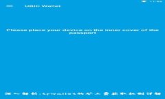 深入解析：tpwallet的矿工费