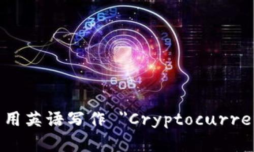 加密货币钱包用英语写作 