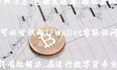 如何处理TPWallet转账成功后