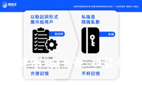 Token.im数字钱包评测：安全性、功能性与用户体验全解析
