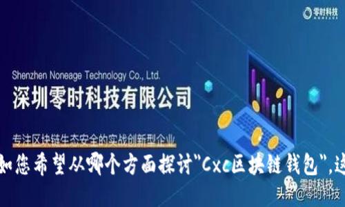 请您提供一些具体要求或信息，例如您希望从哪个方面探讨