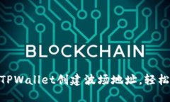 一步步教你如何在TPWalle