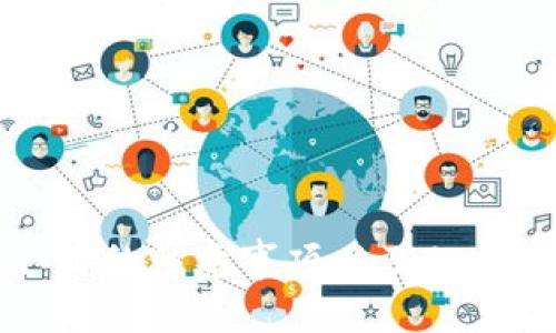    从币安（BSC）安装BNB到TPWallet的完整指南  / 
 guanjianci  BNB, TPWallet, 数字货币, 持币指南  /guanjianci 

数字货币的普及让越来越多的人开始涉足这个领域，其中BNB（币安币）作为币安平台的原生代币，得到了广泛的应用。TPWallet是一个支持多种区块链资产的钱包，用户可以通过它来管理各种数字资产。本文将详细介绍如何将BNB从币安转移到TPWallet，步骤包括创建TPWallet、获取BNB地址、进行交易等。

一、了解TPWallet
TPWallet是一种多链数字货币钱包，主要支持以太坊、币安智能链、POC等多个公链资产的存储与管理。与其他钱包不同，TPWallet用户界面简洁，操作便捷，同时注重安全性，用户可以轻松管理他们的数字资产。TPWallet还支持通过DApp进行交易，进一步丰富了用户的使用体验。

二、下载并安装TPWallet
在开始转账之前，首先需要在移动设备上下载TPWallet应用。TPWallet支持iOS和Android系统，用户可以在App Store或Google Play中搜索“TPWallet”进行下载。
安装完成后，打开应用并创建一个新钱包。创建钱包时，须生成并安全保存助记词，这是恢复钱包的关键信息。确保没有其他人可以访问这个助记词，避免资金损失。

三、获取您的BNB地址
完成TPWallet的安装后，用户需登录TPWallet，并选择币安智能链（BSC）作为操作链。在首页，用户可以找到“接收”选项，点击进入即可获取您的BNB接收地址。这个地址是一个长数字串，确保复制并记录下来，以便在下个步骤中使用。

四、从币安提取BNB
接下来，用户需要登录到他们的币安账户。在币安主页上，找到“钱包”选项，选择“法定和现货钱包”。在钱包中找到BNB，点击“提取”按钮。
在提取页面，用户需填写以下信息：
ul
    li提取币种：选择BNB/li
    li提取地址：粘贴刚刚从TPWallet中复制的BNB接收地址。/li
    li提取数量：填写想要提取的BNB数量。/li
    li网络：选择BSC网络，确保正确选择，避免资产丢失。/li
/ul
确认信息无误后，进行二次验证（如短信验证码、谷歌验证等），最后点击“提交”完成提取。

五、等待交易确认
提取订单成功后，用户可在币安账户中查看交易状态。一般来说，BNB的提取速度较快，但需要耐心等待网络确认。当交易被确认后，BNB将会转入您的TPWallet中，您可以在TPWallet的首页查看资产详情。

六、管理你的BNB资产
成功接收BNB后，用户可以在TPWallet中进行资产管理，包括发送BNB、参与去中心化金融（DeFi）项目等。TPWallet提供简单的操作界面，用户只需选择相应功能，按照提示进行操作，即可完成相应的交易。

问题1：为何选择TPWallet作为BNB存储工具？
TPWallet作为一个多链钱包，不仅支持BNB的存储，还支持以太坊、USDT等其他数字资产，给用户提供了方便的资产管理方案。选择一个优秀的钱包，有几大优势：
ul
    li安全性：TPWallet采用加密存储技术，保护用户的私钥和助记词，降低了资产被盗的风险。/li
    li易用性：用户界面友好，操作流程简单明了，让新手也能快速上手，减少学习成本。/li
    li多功能性：除了基本的存储功能外，TPWallet还支持DeFi、参与投票、DApp等多种功能，可谓是一款全能型钱包。/li
/ul
此外，TPWallet定期进行版本更新，用户体验，增加新的支持币种和功能，使其在快速变化的数字货币市场中保持竞争力。

问题2：在从币安提取BNB时需要注意哪些事项？
提取BNB时，用户需牢记一些关键事项，以确保转账顺利：
ul
    li确认接收地址：确保你粘贴的BNB接收地址正确无误，避免资金损失。可以通过转账小额BNB测试。/li
    li网络选择：提取时需选择币安智能链（BSC）网络，确保资金能够顺利转入TPWallet。/li
    li提取数量限制：一些交易所对提取数量有最低限制，请确保提取数量满足该条件。/li
    li手续费：提取BNB时，币安会收取一定的网络手续费，请提前了解。在进行跨链转移时，要合理计算手续费与实际转账数量。/li
/ul
此外，提取完成后，建议经常在TPWallet中检查资产情况，确保一切正常，以防后期可能出现的意外问题。

问题3：BNB在TPWallet中可以做哪些事情？
BNB在TPWallet中除了作为资产储存之外，用户还可以进行以下操作：
ul
    li交易功能：用户可以随时将BNB转换为其他数字资产（如BTC、ETH等），便于进行投资或交易。/li
    li参与DeFi项目：利用BNB的流动性，用户可以参与流动池、借贷等去中心化金融项目，实现资产增值。/li
    li社区投票：一些项目会要求持币用户参与社区治理，持有BNB的用户可以参与项目投票，提高社区活跃度。/li
    li获取分红：一些基于BNB的项目会给予持币者分红或奖励，使得用户可以通过持币获取被动收入。/li
/ul
随着DeFi和NFT等新兴领域的发展，BNB的用途也在不断扩展，用户在TPWallet中管理BNB可以获得更多的可能性和机会。

通过上述详细的操作步骤和信息，相信用户已经能够非常清晰地了解如何将BNB从币安提取到TPWallet，并了解了选择TPWallet的理由、提取时的注意事项以及BNB在Wallet中的多种应用场景。这些信息不仅能帮助用户更好地管理自己的数字资产，还能提高他们对数字货币市场的理解和参与度。