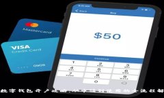 : 数字钱包开户攻略：从申