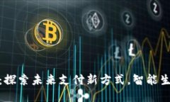 合肥数字钱包：探索未来