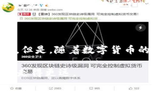 beiwei聚币平台币种转移至TP Wallet的详细步骤与注意事项/beiwei
聚币, TP Wallet, 数字货币, 转账/guanjianci

第一步：准备工作

在开始之前，确保你已经在聚币和TP Wallet两个平台上注册了账户，并完成了实名认证。值得特别注意的是，检查你的TP Wallet是否已成功登陆并具备转账接收功能。此外，提前准备好需要转移的币种以及对应的TP Wallet地址，以免在操作过程中出错。

第二步：获取TP Wallet地址

首先，打开你的TP Wallet应用，登录你的账户。通常在首页，你会找到“接收”或“钱包地址”的选项。点击进入后，你将看到一串长长的字母和数字组成的地址，这就是你接收币种的地址。务必确认你获取的是正确的地址，有些币种可能会在不同的区块链上有不同的地址。

第三步：登录聚币账户

在完成TP Wallet地址的获取后，接下来需要返回聚币平台。登录你的聚币账户，进入到“资产”或“钱包”页面，找到你希望转移的币种。确保你的账户中有足够的余额以进行转账，并注意转账可能会有一定的手续费。

第四步：发起转账请求

在聚币平台的资产管理页面，点击你想要转账的币种，进入该币种的详细信息页面。找到“提现”或“转账”选项，点击进入。在提现页面，填写你之前获取的TP Wallet地址，以及要转账的金额。一定要仔细核对地址和金额，确保准确无误。错误的地址可能会导致资产的永久损失。

第五步：确认转账信息

在填写完毕后，聚币平台会显示一个确认界面，通常包括转账信息的概要。再次核实所填写的TP Wallet地址和转账金额是否无误。如果一切信息都正确，那么可以点击“确认”按钮。此时，系统可能会要求你输入二次验证的密码，保持账户安全。

第六步：等待转账完成

操作确认后，聚币平台会处理你的转账请求。这个过程需要一定的时间，可能会从几分钟到几个小时不等，具体取决于网络的繁忙程度和所转账的币种。你可以在聚币账户的交易记录中查看转账状态，一旦显示转账完成，你就可以去TP Wallet检查你的账户余额了。

第七步：验证到账情况

在TP Wallet中，可以通过刷新账户页面来查看是否成功收到转账的资产。如果到账金额与预期相符，说明转账成功。若长时间未到账，建议检查聚币平台的记录，确保转账没有发生错误，并联系聚币的客服获取支持。

注意事项与常见问题

在转账过程中，有若干注意事项需要牢记。首先，确保你转账的币种和区块链地址一致，错误的转账地址可能会导致不可恢复的资产损失。其次，了解各个平台的转账费用，避免因为手续费而影响你的转账体验。此外，建议在进行大额转账前，先小额测试转账确保流程顺利。

若在转账过程中遇到任何问题，及时寻求聚币或TP Wallet的客服支持。他们能够提供有效的解决方案，确保资产的安全。转账的流程虽然相对简单，但在进行时还是需要小心谨慎，以防不测。

总结

将聚币平台的币种成功转移至TP Wallet是数字货币交易中常见的需求之一。如果按照上述步骤进行操作，通常都能顺利完成。但是，随着数字货币的不断更新换代，建议保持对市场动态的关注，了解最新的转账技巧和平台相关政策，确保在操作中保障个人资产的安全。

同时，数字货币的技术不断在进步，未来也可能有更多简化转账流程的新技术出现，保持学习和更新，能够让你在数字货币领域走得更远。