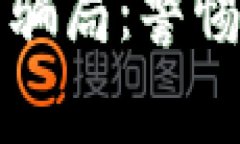 揭开虚拟数字钱包背后的