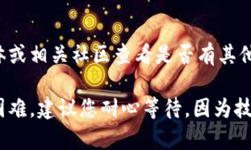 看起来您在使用TPWallet电脑包时遇到了注册问题。以下是一些可能的解决步骤和建议，供您参考：

### 检查网络连接
首先，请确保您的网络连接正常。无论是使用Wi-Fi还是移动数据，稳定的网络连接对于成功注册是至关重要的。如果连接不稳定，可以尝试重启路由器或切换到其他网络。

### 更新应用程序
如果您使用的是手机或桌面应用程序，确保您下载的是最新版本的TPWallet。过时的版本可能会导致注册失败。前往应用商店查看是否有可用的更新，并进行更新。

### 清除缓存
如果您已更新应用程序但仍然无法注册，可以尝试清除应用缓存。对于手机用户，可以在设置中找到TPWallet应用，然后选择清除缓存。在桌面上，您可以尝试卸载后再重新安装应用。

### 检查输入信息
确保您在注册时填写的信息正确无误，包括邮箱地址、手机号码和密码等。错误的信息将导致注册失败。如果可能，尝试使用不同的电子邮件地址进行注册。

### 联系客服
如果以上方法仍无法解决您的问题，可以尝试联系TPWallet的客户服务。通常，应用程序内会有客户支持的选项，您也可以访问TPWallet的官方网站找到他们的联系信息并寻求帮助。

### 检查服务器状态
有时候，注册问题可能是由于TPWallet服务器出现故障。您可以通过社交媒体或相关社区查看是否有其他用户也在经历类似问题，如果有，可能就是服务器的问题。

通过上述方法，您应该能够解决TPWallet电脑包的注册问题。如果仍然存在困难，建议您耐心等待，因为技术问题有时候需要时间来修复。希望这些信息能对您有所帮助！