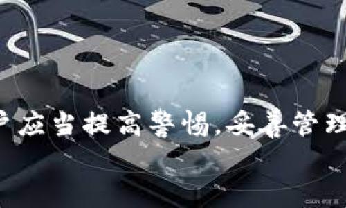   数字钱包支持的主要银行盘点：如何选择最适合你的数字支付平台 / 

 guanjianci 数字钱包, 银行, 支付平台, 电子支付 /guanjianci 

导言：数字钱包的崛起
随着科技的飞速发展，数字钱包这一概念在日常生活中愈发普及。数字钱包不仅方便了我们的支付方式，也使得个人理财变得更加直观。许多人开始关注数字钱包的功能、使用体验以及支持的银行，那么，哪些银行能够与数字钱包联动，提供更安全便捷的服务呢？接下来，我们将深入探讨这一话题，从各银行的数字钱包支持情况出发，帮助你做出明智的选择。

数字钱包的工作原理
在我们讨论具体银行之前，了解数字钱包的基础知识是很有必要的。数字钱包是一种电子支付工具，允许用户存储支付信息、银行卡信息及其他相关数据，用户可以通过手机、电脑等设备进行相关支付。其核心优势在于便携性和安全性：用户只需携带一部智能手机，就可以完成购物、转账等多种支付方式。
在使用数字钱包时，用户通常需要将银行账户与数字钱包绑定。这种绑定关系确保了资金的快速流动，同时提供了多重安全保障，比如密码、指纹识别等，为用户的资金安全提供了一层保护。

主要支持数字钱包的银行
现在，我们来分析一下支持数字钱包的银行，看看它们提供了怎样的服务，以及各自的特点： 

h41. 工商银行/h4
作为中国最大的商业银行之一，工商银行自然不会落下数字钱包的潮流。用户可以通过工商银行的APP绑定支付宝、微信支付等数字钱包，进行便捷的支付。工商银行的数字钱包使用过程简单，安全性高，适合各类型用户。

h42. 中国银行/h4
中国银行的数字钱包支持程度也相当高，用户可以将其账户与多种数字支付平台连接。中国银行在国际业务方面享有盛誉，因此，适合需要进行跨境支付的用户。尤其是对于留学或跨国工作的朋友来说，使用中国银行的数字钱包无疑是一个聪明的选择。

h43. 建设银行/h4
建设银行在数字钱包的整合方面同样表现出色。其官方APP不仅可以进行传统的银行业务，还能便捷地与支付宝等平台对接。此外，建设银行开设了一些用户友好的功能，如分期付款、账单管理，提升了数字钱包的使用体验。

h44. 招商银行/h4
招商银行以其创新的互联网金融服务而闻名，其数字钱包功能的设计也别具一格。银行用户可以在招商银行APP上实现无缝转账和消费，强大的安全系统让用户无后顾之忧。同时，其电子支付的速度也是行业内领先，深受年轻人的喜爱。

如何选择适合自己的数字钱包
了解了支持数字钱包的银行后，许多人可能仍然感到困惑——如何选择一个最适合自己的数字钱包？这里我们提供几点建议：

h41. 考虑日常使用习惯/h4
首先，思考自己的日常消费习惯。如果你经常在某个平台（如支付宝或微信）上进行消费，那么选择与之兼容的银行账户将会更加便捷。

h42. 安全性/h4
数字钱包的安全性是用户最关心的话题之一。在注册数字账户时，务必选择具有良好口碑的银行，这样可以最大程度地保护你的资金安全。

h43. 客服支持/h4
在遇到问题时，能否迅速获得帮助是十分重要的。所以，考虑银行的客服响应速度和服务质量也是选择的一部分。

数字钱包的未来发展趋势
随着技术的不断进步，数字钱包也在不断演化。未来，我们将看到更多的创新功能，如跨境支付的便捷化、与其他金融产品的整合、以及更加人性化的用户体验。
此外，在金融科技的推动下，数字钱包的安全性将会持续加强，利用区块链技术等先进手段，用户的资金和信息将更安全。

总结：数字钱包带来的便利与挑战
数字钱包作为一种新兴的支付方式，虽然带来了极大的便利，但我们也不可忽视其中的挑战，如信息安全问题、管理复杂性等。因此，在享受数字钱包带来的便利时，用户应当提高警惕，妥善管理自己的数字资产。
最后，希望通过以上分析，能帮助你找到最适合自己的数字钱包和银行组合，让你的支付体验更加流畅、安全。