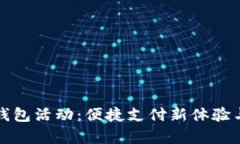 探索大连工行数字钱包活