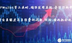    如何在TPWallet上进行交易