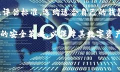   数字货币钱包安全性分析