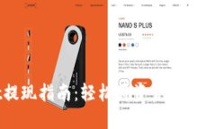 TPWallet提现指南：轻松将资